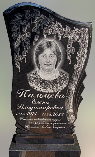 Памятник с берёзой, мастерская "Стела", Арсеньев