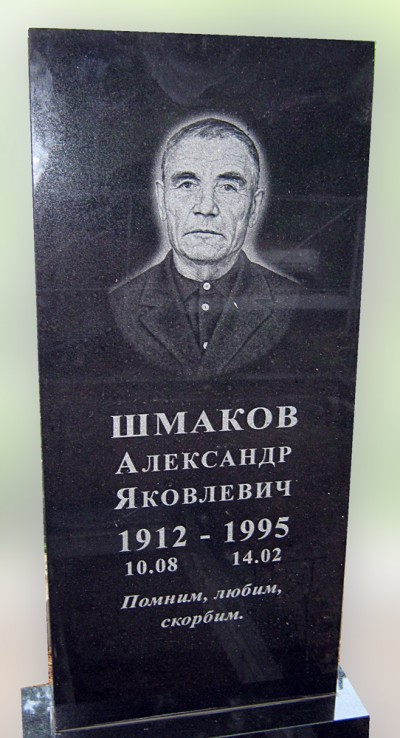Прямоугольный памятник из гранита, мастерская «Стела», Арсеньев