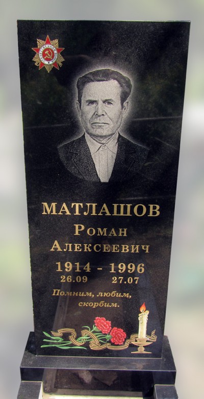 Прямоугольный памятник из гранита, мастерская «Стела», Арсеньев